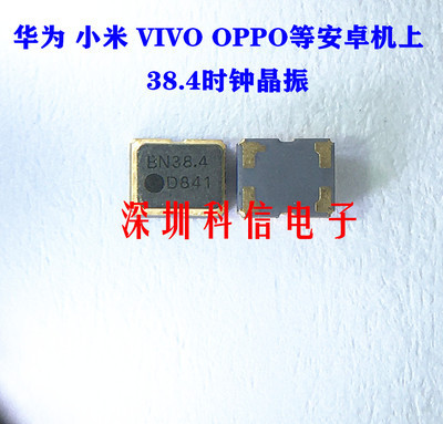 荣耀P30P40NOVA65Gwifi晶振
