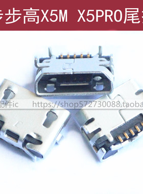 适用于VIVO步步高X5M X5MAX尾插X5PRO X5MAX+/S充电USB接口X5PROD