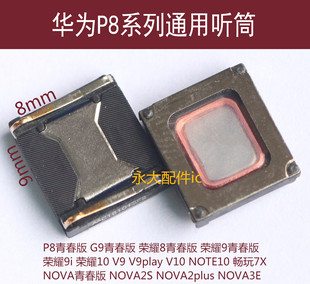 适用华为g9p7p8p9p20p10plus荣耀v9v10v20 mate20x内置听筒p30pro