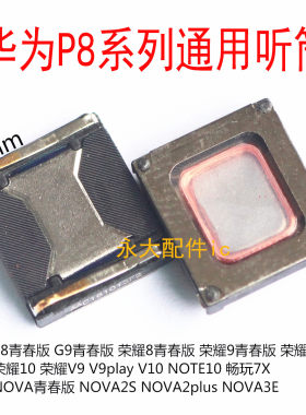 华为P8G9V9PLAY听筒荣耀8