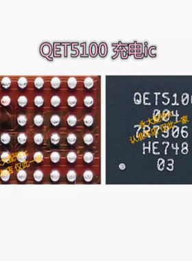 IP 12PRO射频供电ic QET5100 信号ic 61280E 照相供电 BCM15960A0
