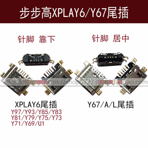 适用vivo步步高尾插接口