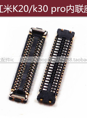 适用红米5Plus K20 K30PRO 红米note7显示座 液晶排线 触摸内联座