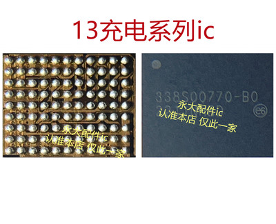 13PROMAX充电IC338S00770