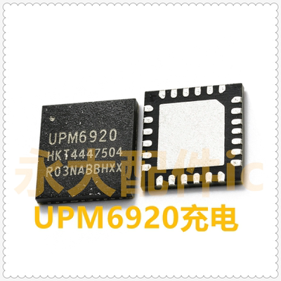 UPM6722充电icUPM6920芯片