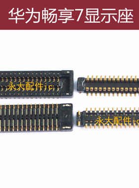适用华为荣耀畅享7显示触摸座子 7PLUS主板内联扣TRT-AL00A连接器