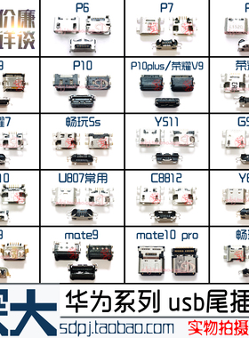 适用华为MT7mate8 mate9荣耀6 V10 P10 plus P20 V20尾插 pro充电