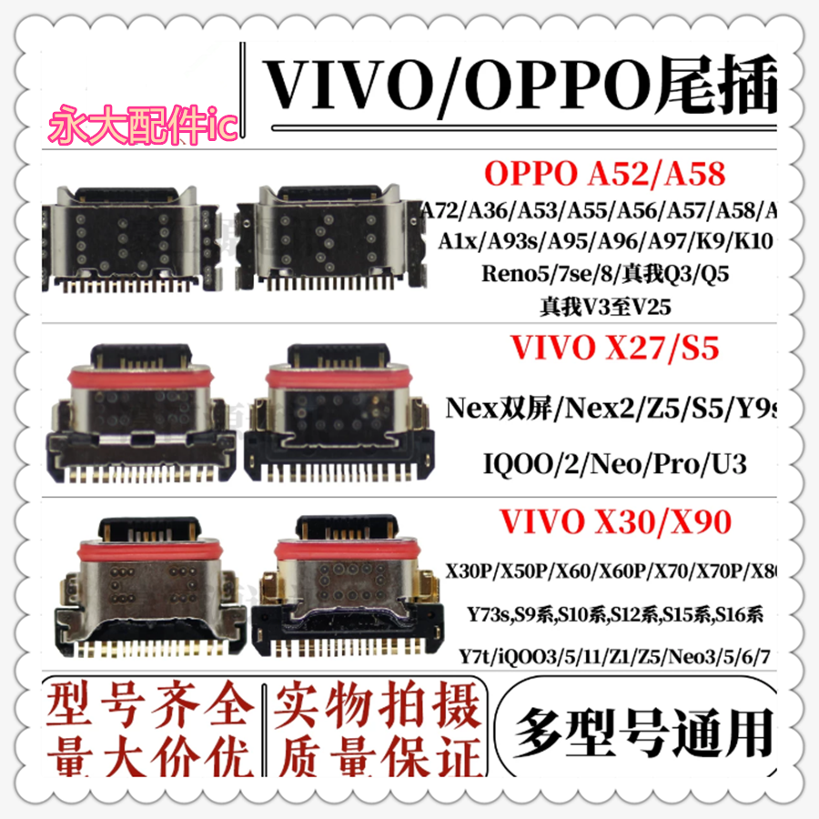 适用oppo vivoX30/X27/X60/Y9S真我Q3/Q5 iqoo2/NEO/PRO尾插接口