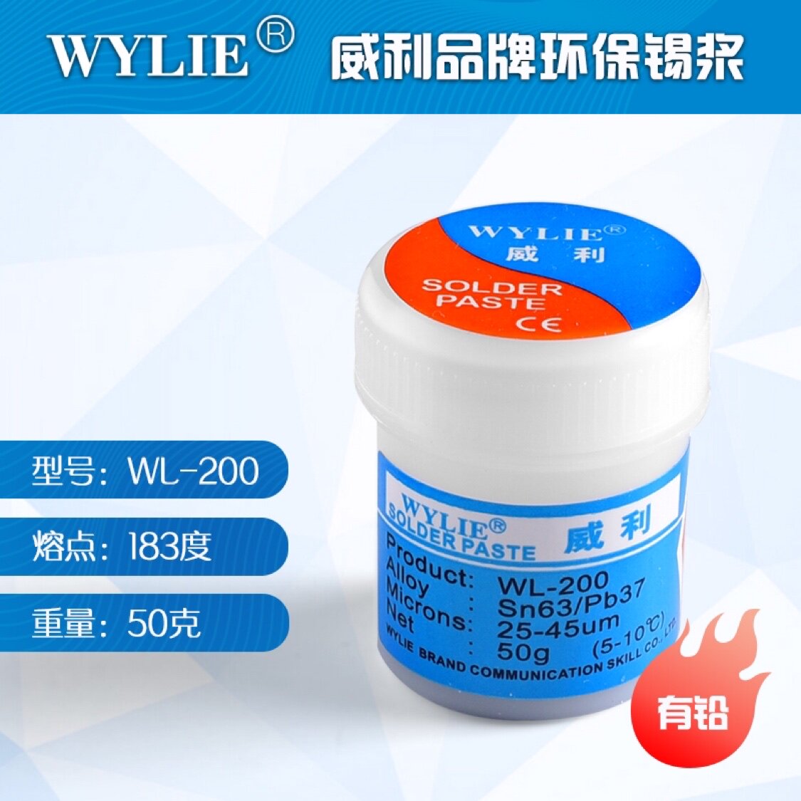威利中温锡浆常温植锡膏