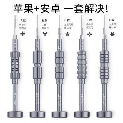 潜力创新手机维修手雷纹螺丝刀