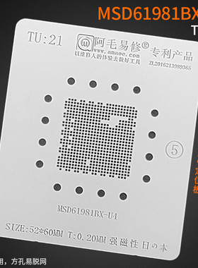 阿毛易修液晶电视主控CPU植锡网/MSD61981BX-U4钢网/TU21