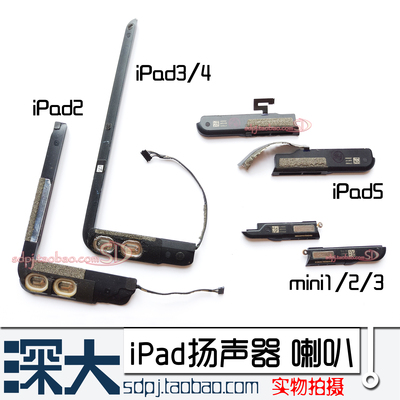 IPAD3/4 IPAD2/5/6 喇叭 Air2 MINI1/2/3/4/5喇叭 内置扬声器