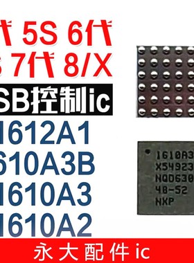 7代U2 610A3B USB控制IC 1610A1 A2 A3 1612A1 XR充电11 12系列U2