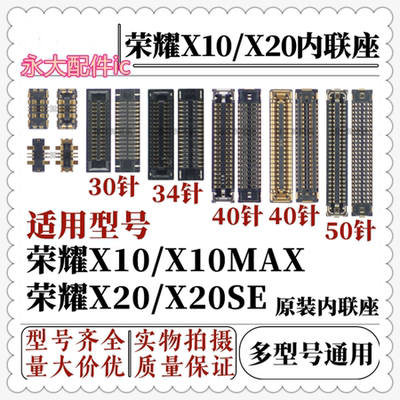 适用华为荣耀x10/x10max主板排线