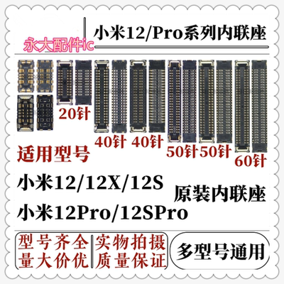 适用小米1212X12S主板显示排线