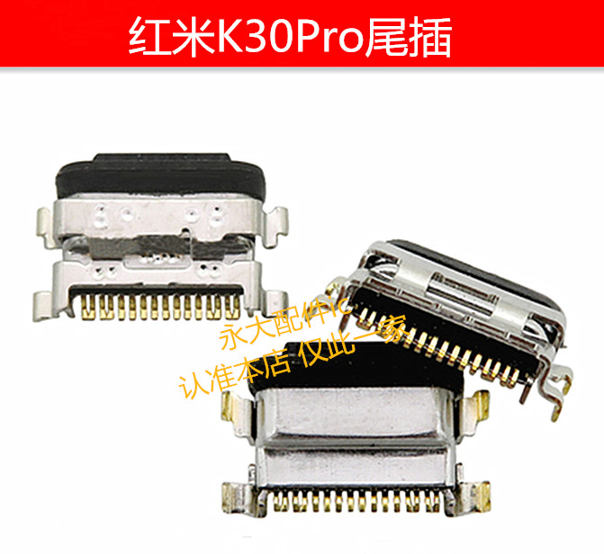小米8SE5x6x9A10红米5Plus尾插