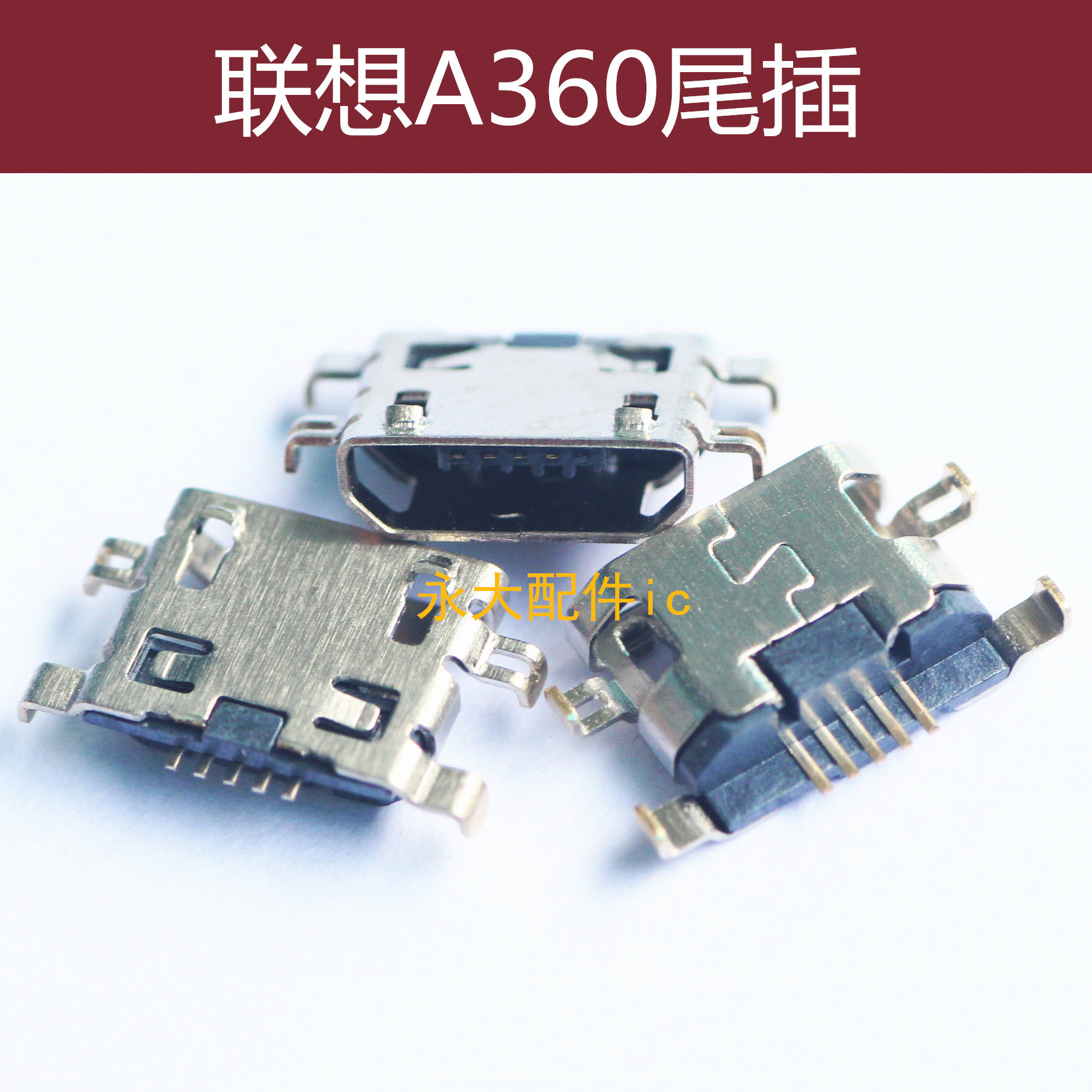 适用联想A360 A3580 A5500 A5600 A5860尾插USB接口A5890充电插孔