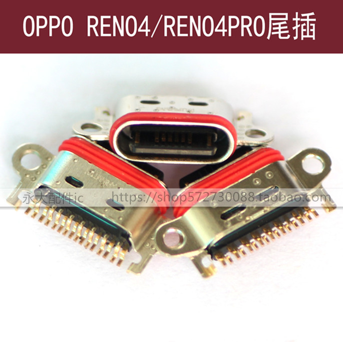 OPPO尾插充电口RENO4PRO