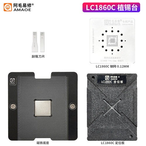 阿毛易修LC1860C植锡台DJI大疆无人机CPU磁性植球平台钢网