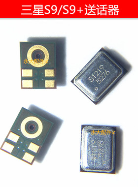 适用于三星I9300 S6 S7 I9500 S3 S4送话器 N7100 NOTE3 S5麦克风