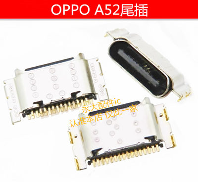 OPPOA52A72A32A93A55尾插