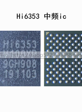 适用华为荣耀20灯控ic 电源WIFI模块 HI1103/6526/6421/6353中频