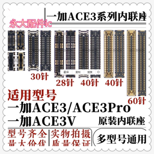 适用于一加ace3/ACE3Pro主板显示屏幕液晶座子1+ace3V尾插充电座