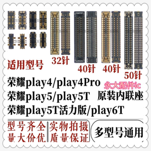 适用于荣耀play4/4Pro主板显示屏幕内联座play5/5T活力版/6T尾插