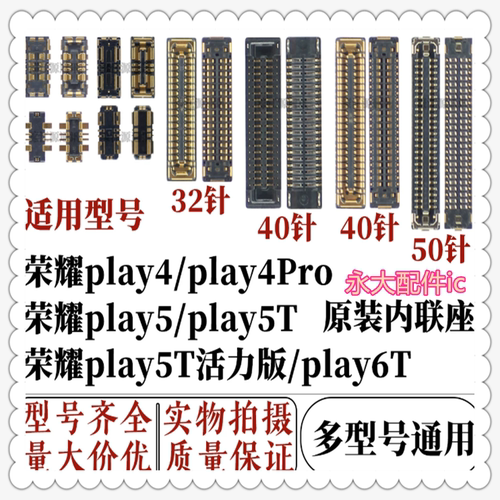 适用于荣耀play4/4Pro主板显示