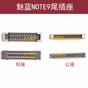 适用魅蓝NOTE9主板显示液晶座尾插排线内联夹电池触片触点连接器