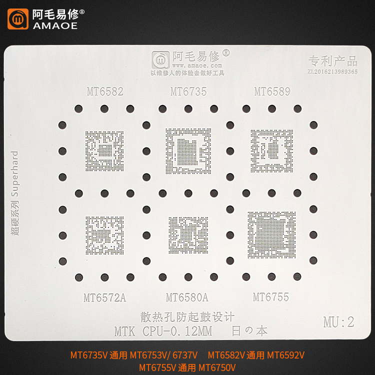 阿毛易修MT658267356589植锡网