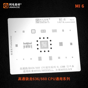 阿毛易修小米6x/note3植锡网红米note5/pro钢网SDM636/660cpuMI6