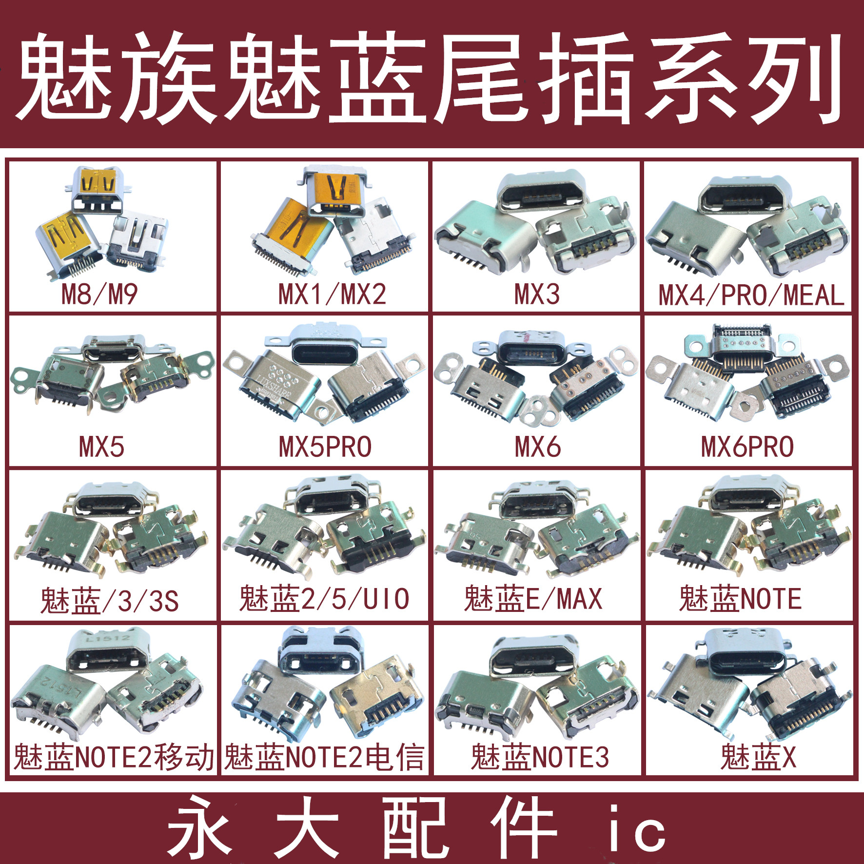 适用于魅族PRO6 MX5 MX4 pro魅蓝metal MAX E尾插note2 3S充电U10