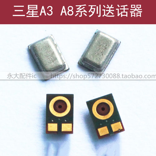 送话器三星A5A7A8A8000S5S6S