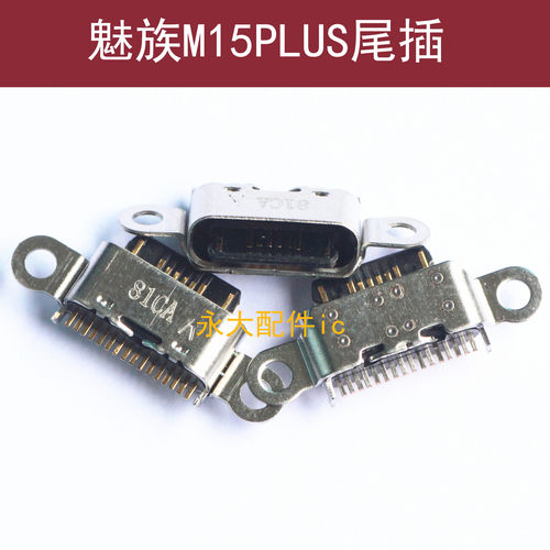 用魅族PRO7mx7plusM1516X尾插