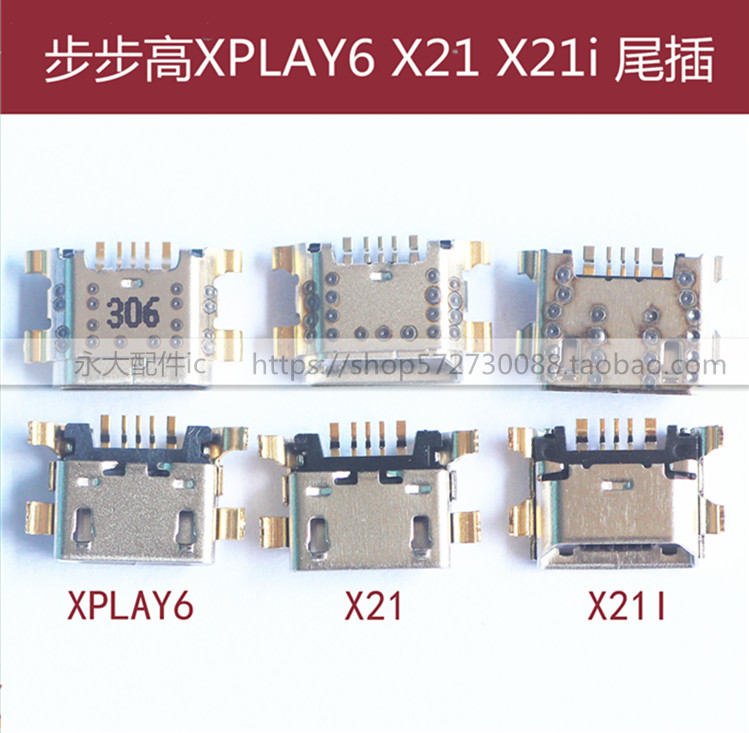 步步高X21X21iX21PLUSX23尾插