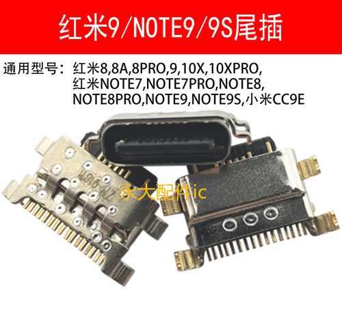 红米910X红米note99S尾插