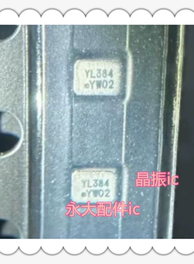 适用ViVO Y300i晶振ic YL768 YL260 YL384 T260晶振27Z 2开头时钟
