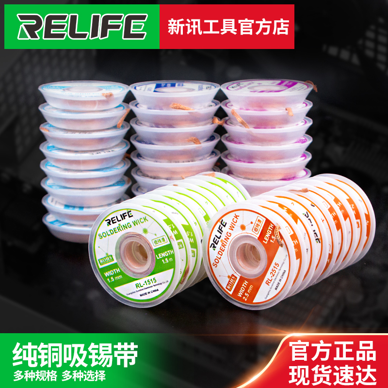 新讯工具原装日本进口吸锡线Goot