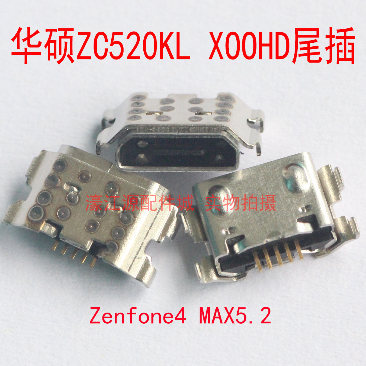 华硕ZC520KLX00HD尾插