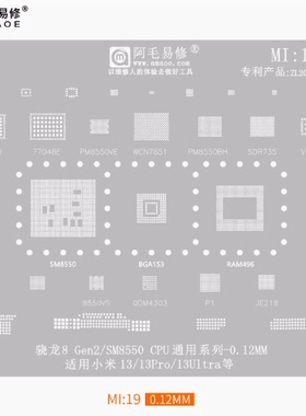 阿毛易修MI19植锡钢网骁龙8Gen2SM8550CPU适用小米13/Pro/Ultra