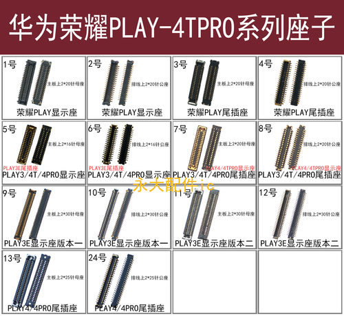 华为荣耀playpaly主板显示座子