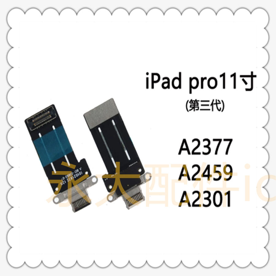 适用iPadProA2377A2228尾插