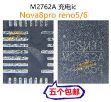 Q2i X7 Pro射频ic6191充电ic M2762A 4D230L 8344T升压IC  MP2650