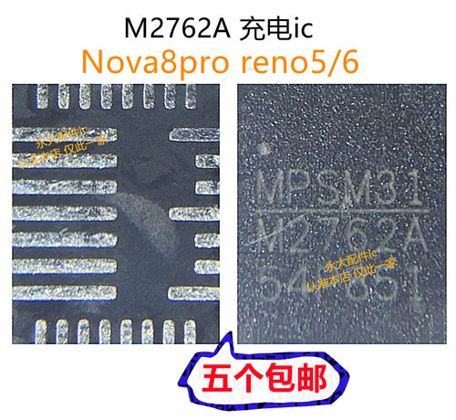 M2762A充电icQ2iX7MP2650电源