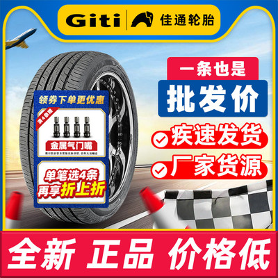 佳通轮胎165 175 185 195 205 215/55 60 65 70r13r14r15r16r17寸