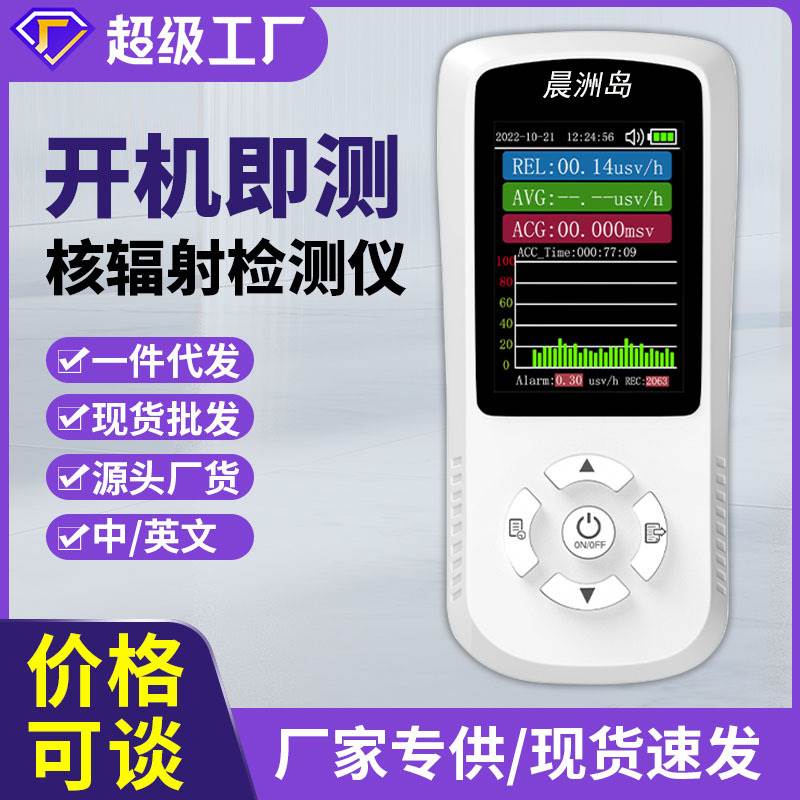 新款便携式核辐射检测仪 电离辐射核污染盖革计数器怎么样,好用不?