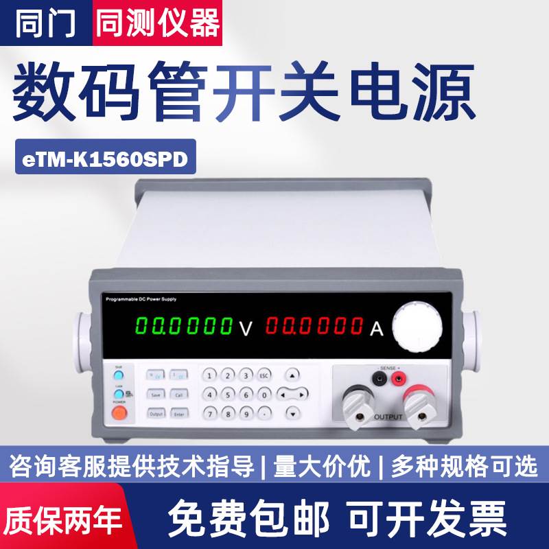 可编程开关数码管直流电源eTM-K3020SPD K6010SPD+ K8011SPD+使用感如何?