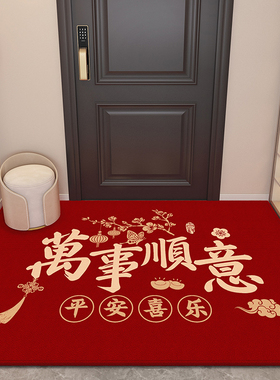 新年地垫入户门垫玄关门口进门地毯新居温居乔迁之喜红色家用脚垫