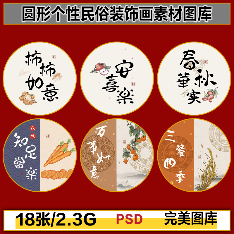 民俗平安喜乐水果励志成语餐厅圆形画芯装饰画高清图片设计素材图片